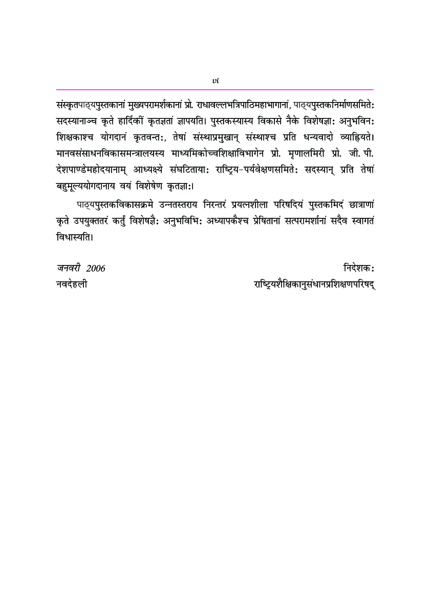 शेमुषी - संस्कृत कक्षा - IX For Board Of School Education, Haryana - Page 5