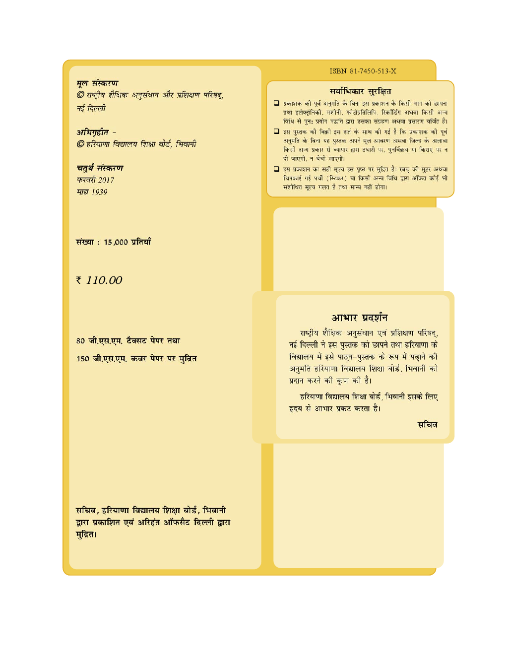विज्ञान कक्षा - IX For Board Of School Education, Haryana - Page 3
