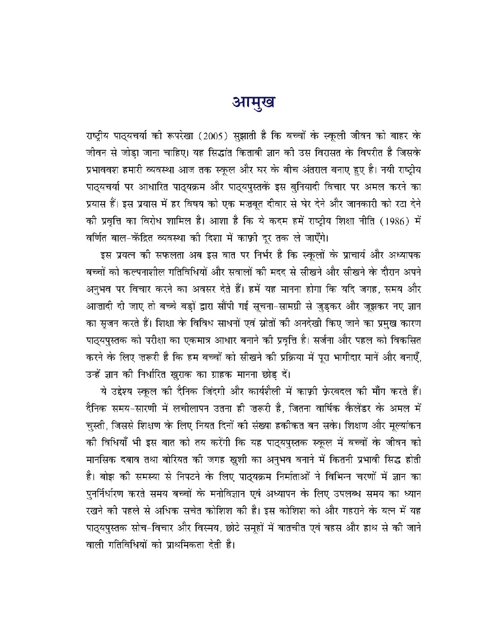 विज्ञान कक्षा - IX For Board Of School Education, Haryana - Page 4