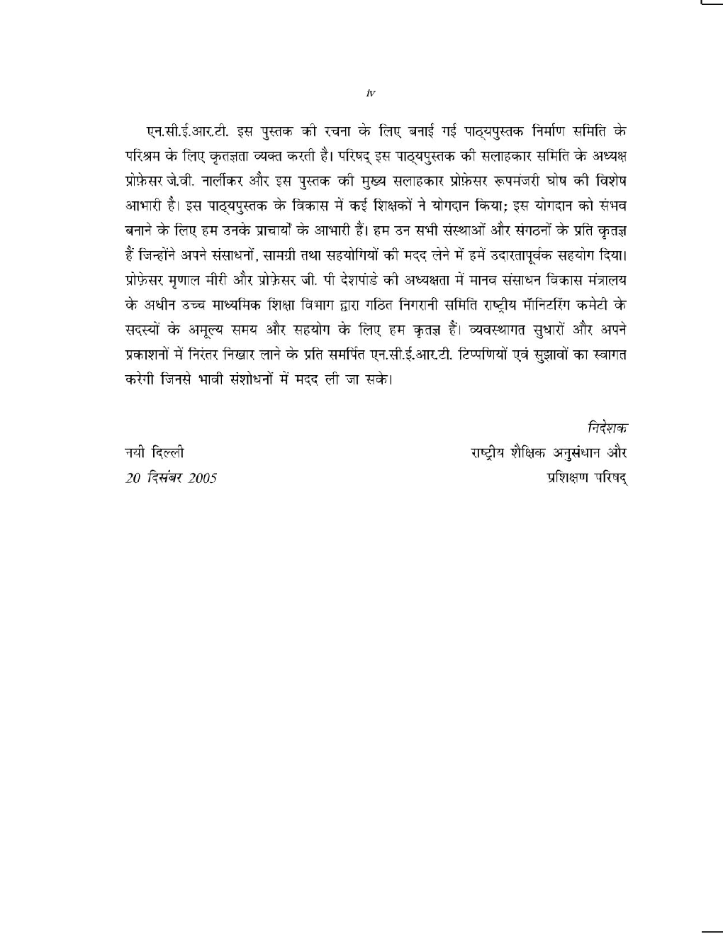 विज्ञान कक्षा - IX For Board Of School Education, Haryana - Page 5