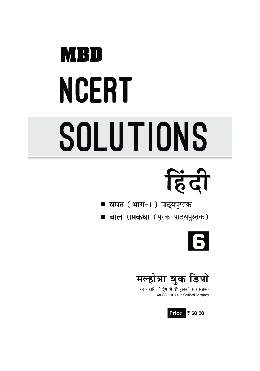 MBD NCERT Solutions हिंदी For Class-VI - Page 3