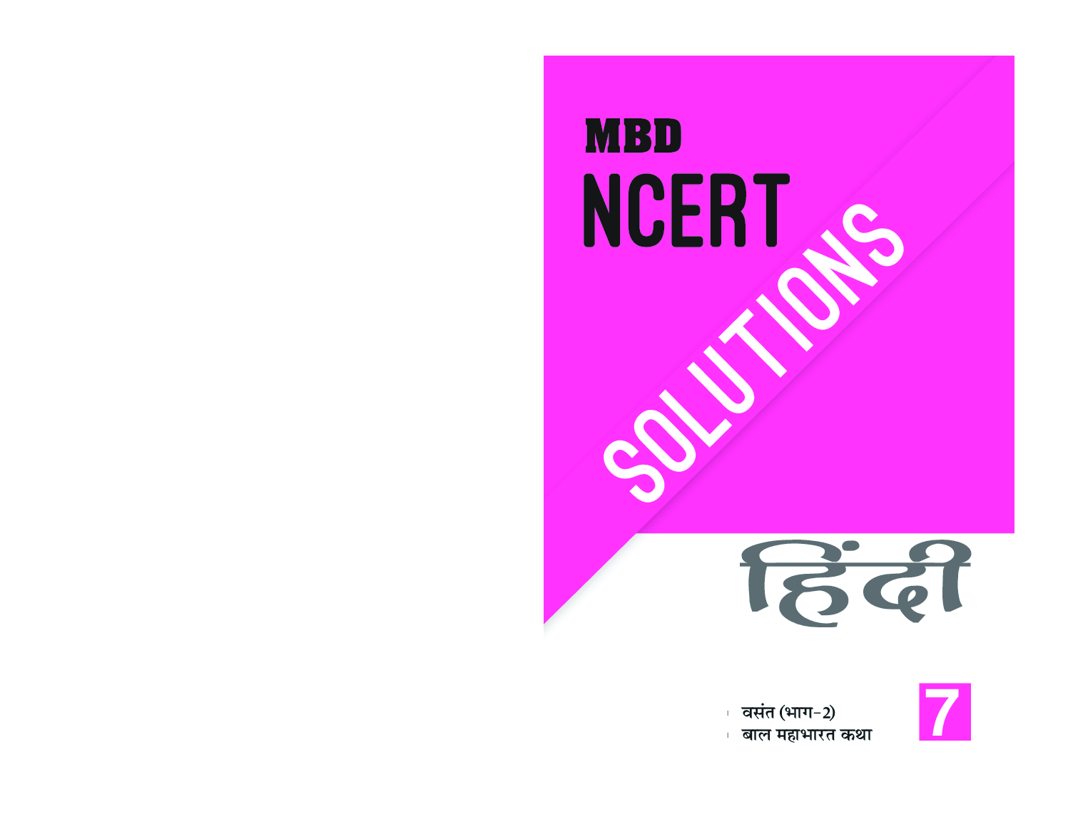 MBD NCERT Solutions हिंदी For Class-VII - Page 1
