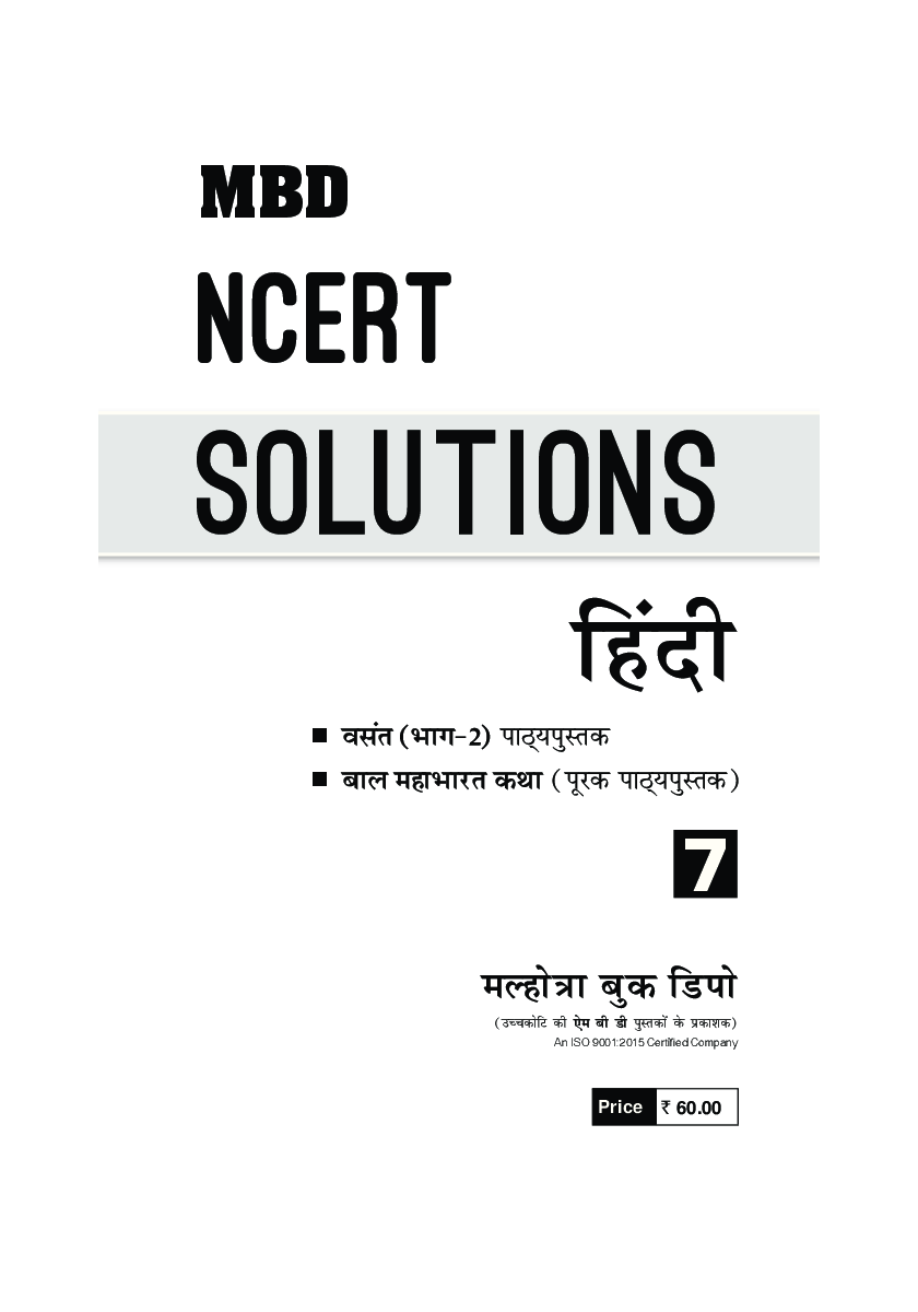 MBD NCERT Solutions हिंदी For Class-VII - Page 3