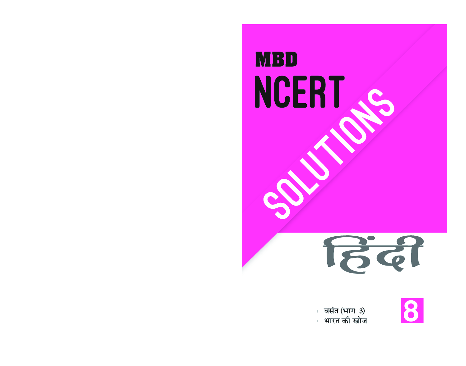 MBD NCERT Solutions हिंदी For Class-VIII - Page 1