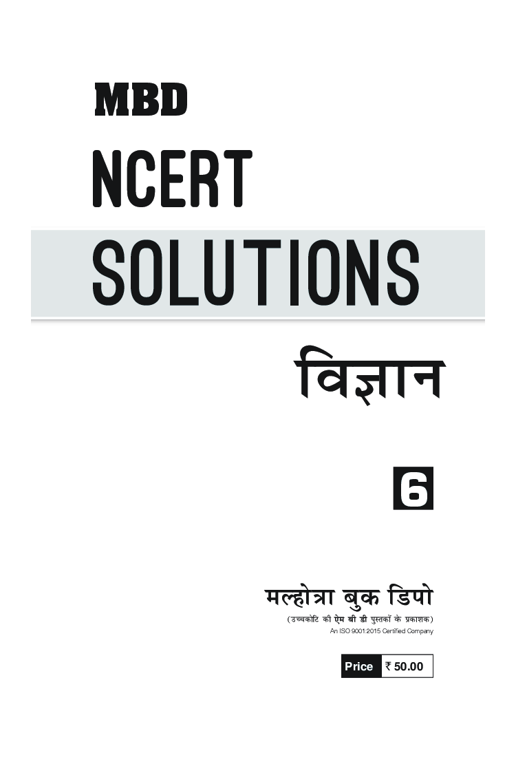 MBD NCERT Solutions विज्ञान For Class-VI - Page 3