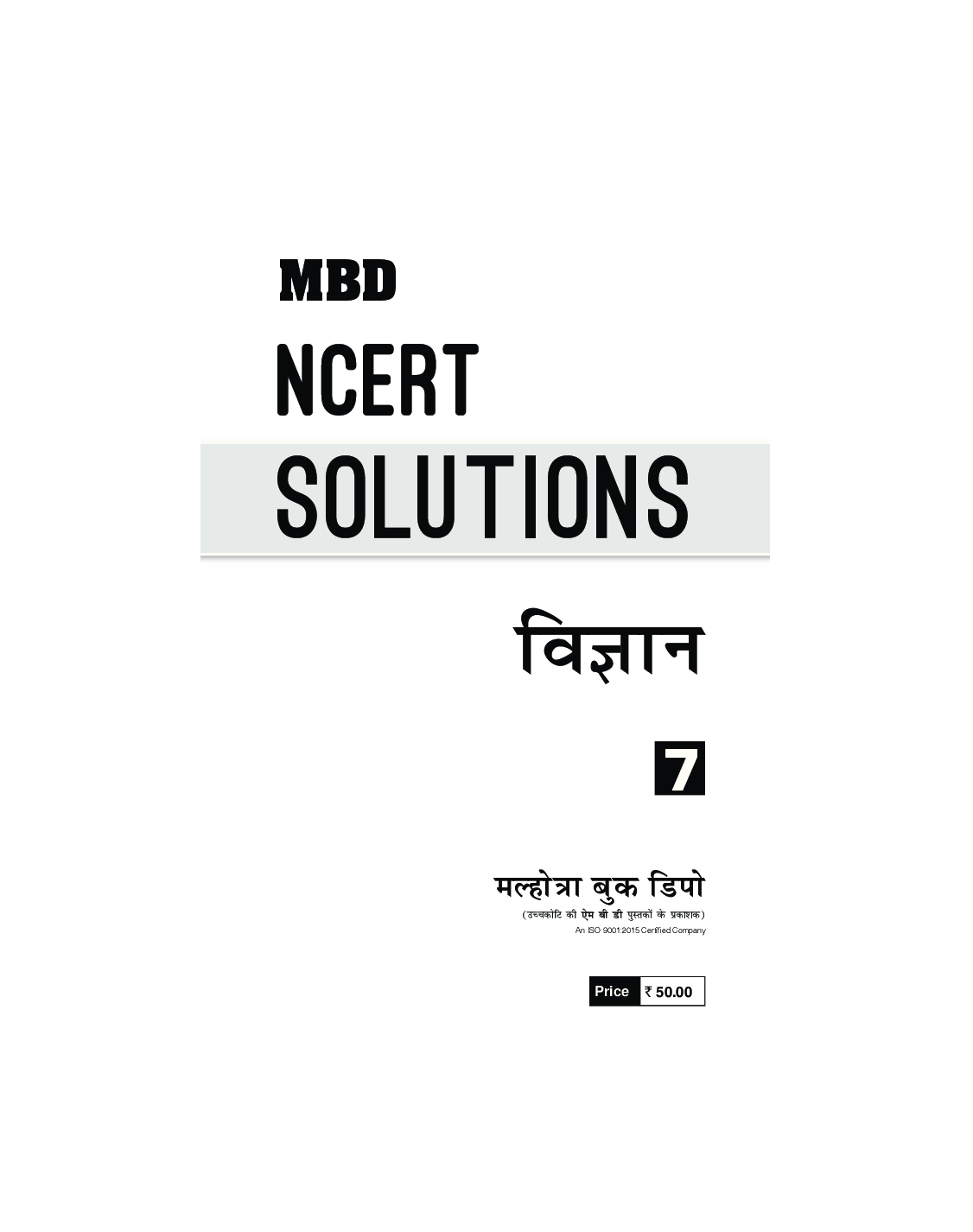 MBD NCERT Solutions विज्ञान For Class-VII - Page 3