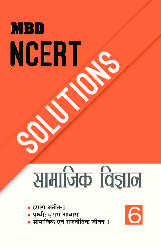 MBD NCERT Solutions सामाजिक विज्ञान For Class-VI - Page 1