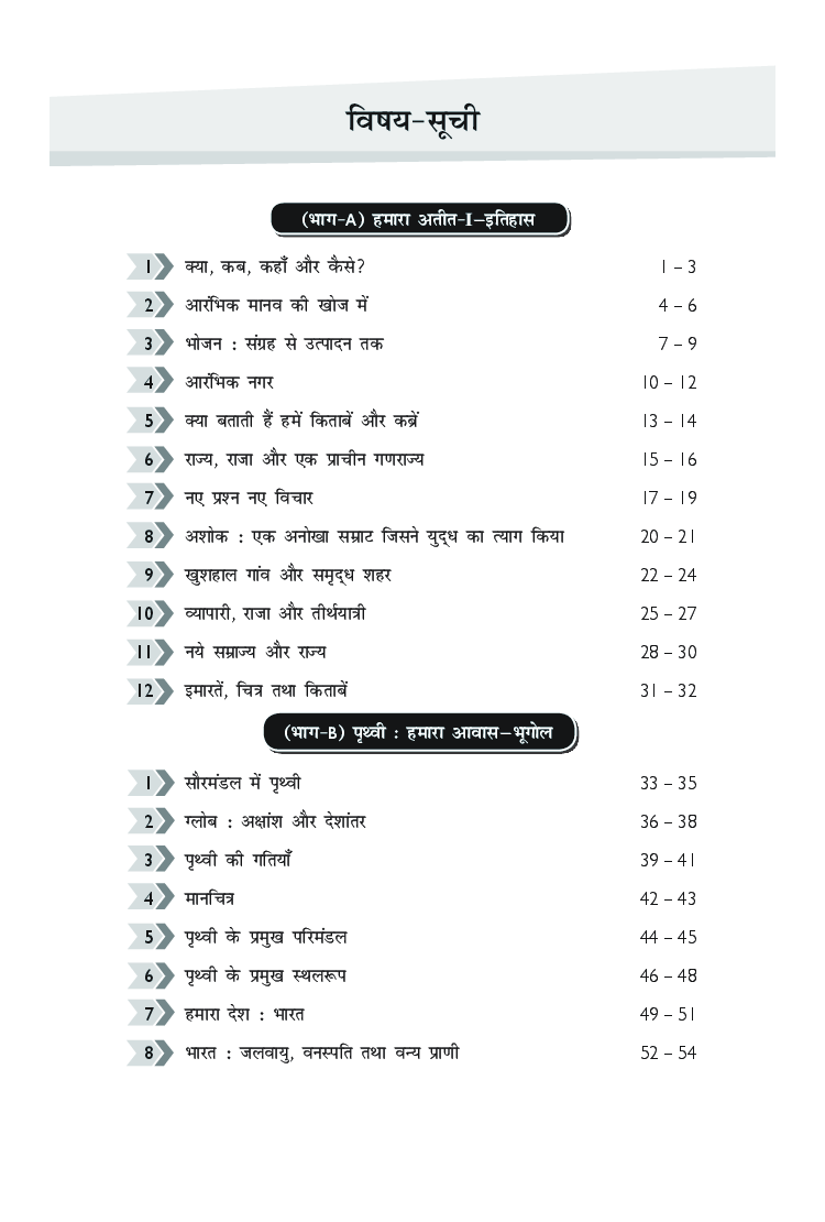 MBD NCERT Solutions सामाजिक विज्ञान For Class-VI - Page 5