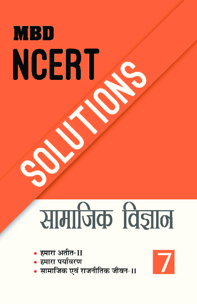 MBD NCERT Solutions सामाजिक विज्ञान For Class-VII - Page 1