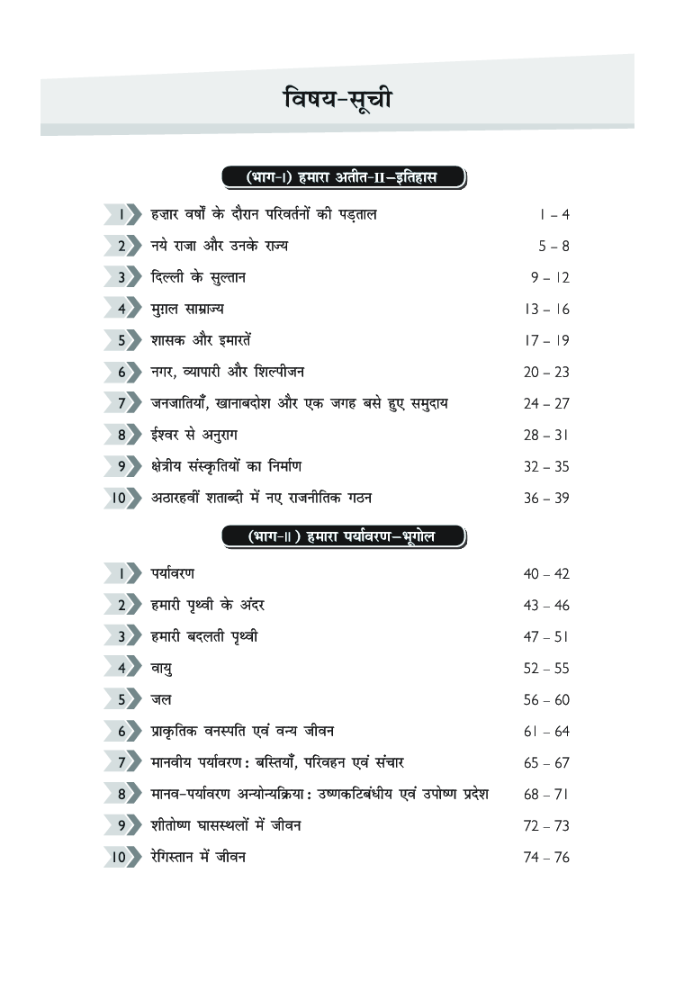 MBD NCERT Solutions सामाजिक विज्ञान For Class-VII - Page 5