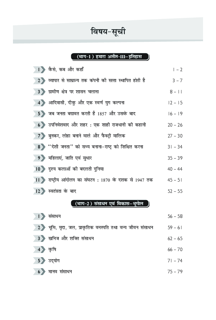 MBD NCERT Solutions सामाजिक विज्ञान For Class-VIII - Page 5