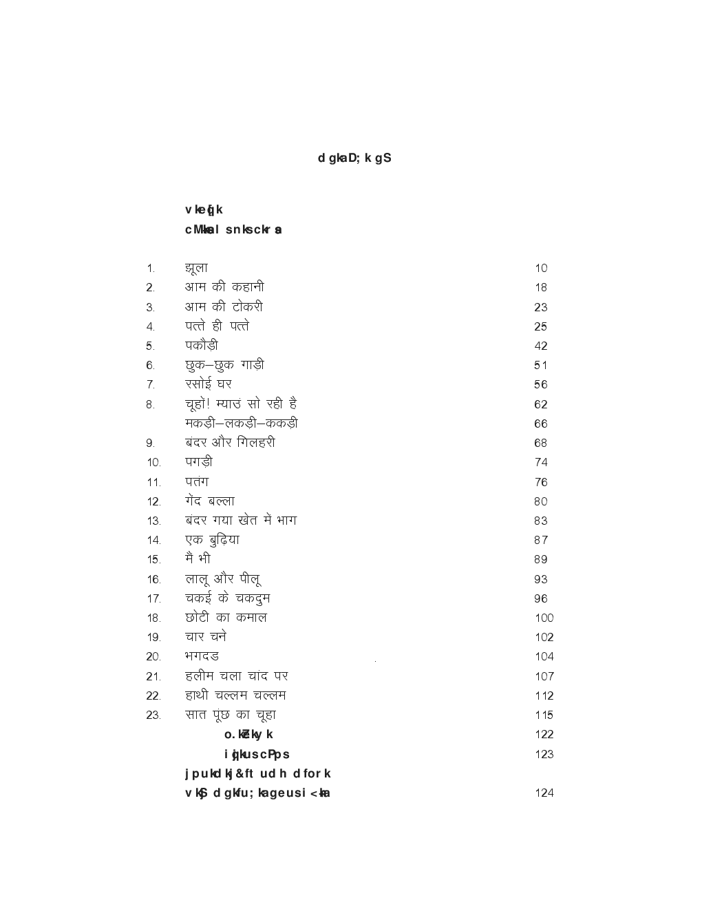 रिमझिम-१ पहली कक्षा के लिए हिंदी की पाठ्यपुस्तक - Page 2
