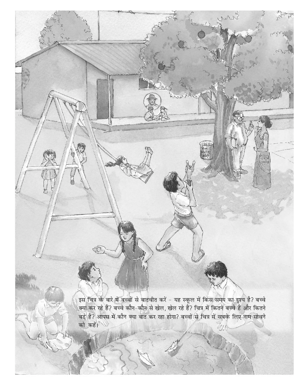 रिमझिम-१ पहली कक्षा के लिए हिंदी की पाठ्यपुस्तक - Page 3