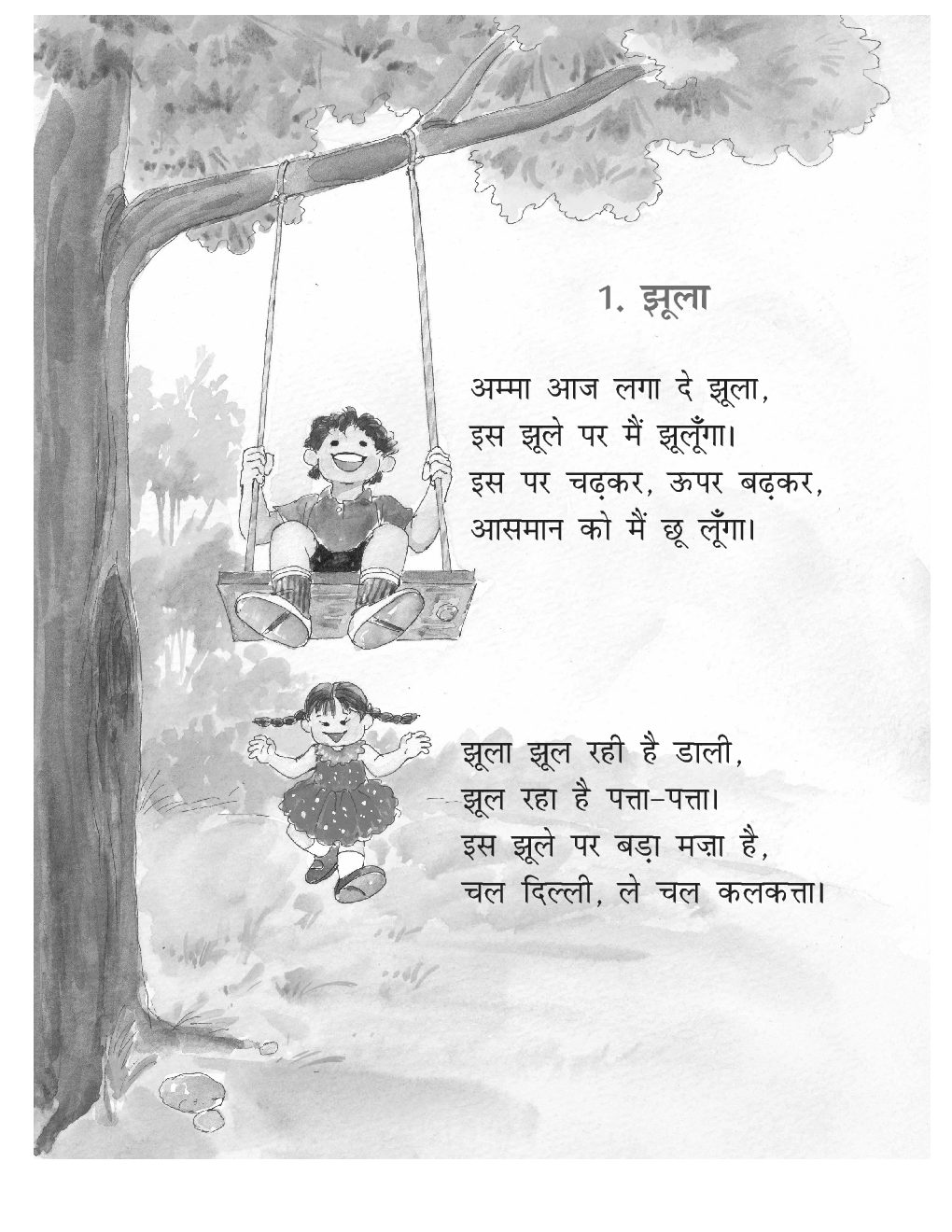 रिमझिम-१ पहली कक्षा के लिए हिंदी की पाठ्यपुस्तक - Page 5
