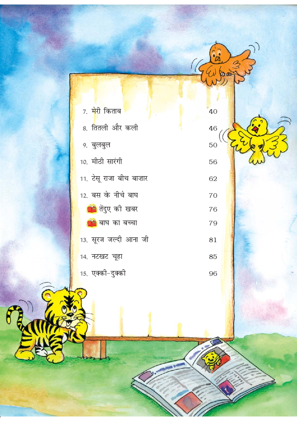 रिमझिम-२ दूसरी कक्षा के लिए हिंदी की पाठ्यपुस्तक - Page 3
