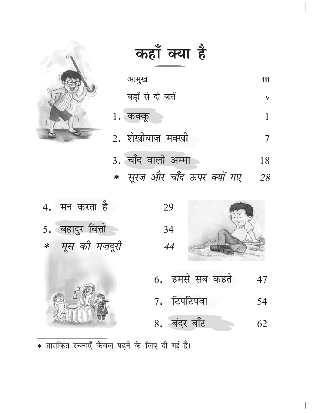 रिमझिम-३  तीसरी कक्षा के लिए हिंदी की पाठ्यपुस्तक - Page 2