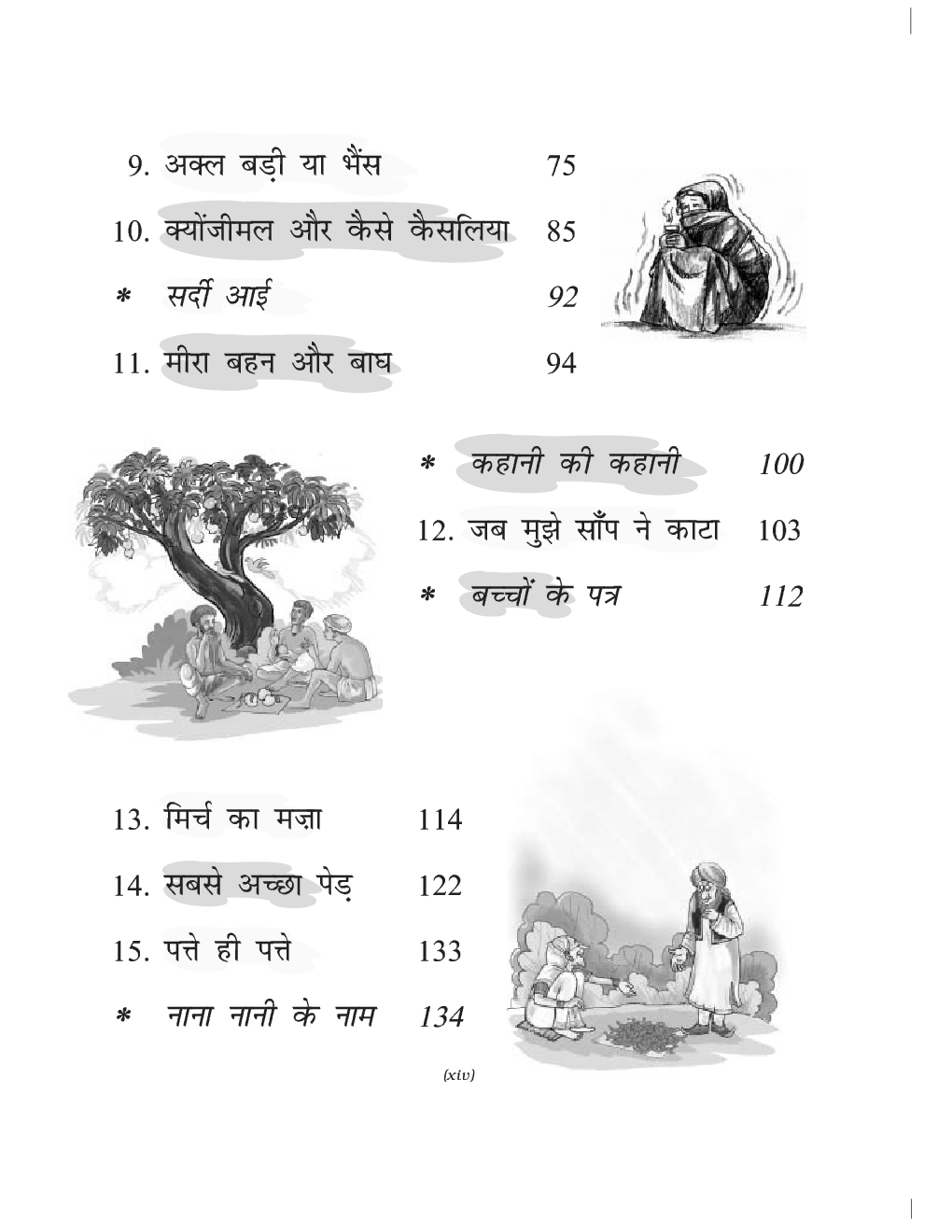 रिमझिम-३  तीसरी कक्षा के लिए हिंदी की पाठ्यपुस्तक - Page 3