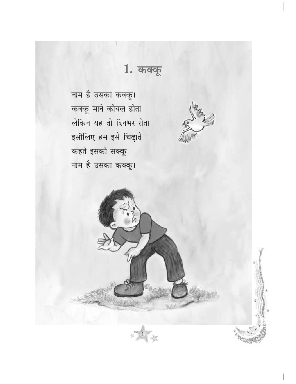 रिमझिम-३  तीसरी कक्षा के लिए हिंदी की पाठ्यपुस्तक - Page 4