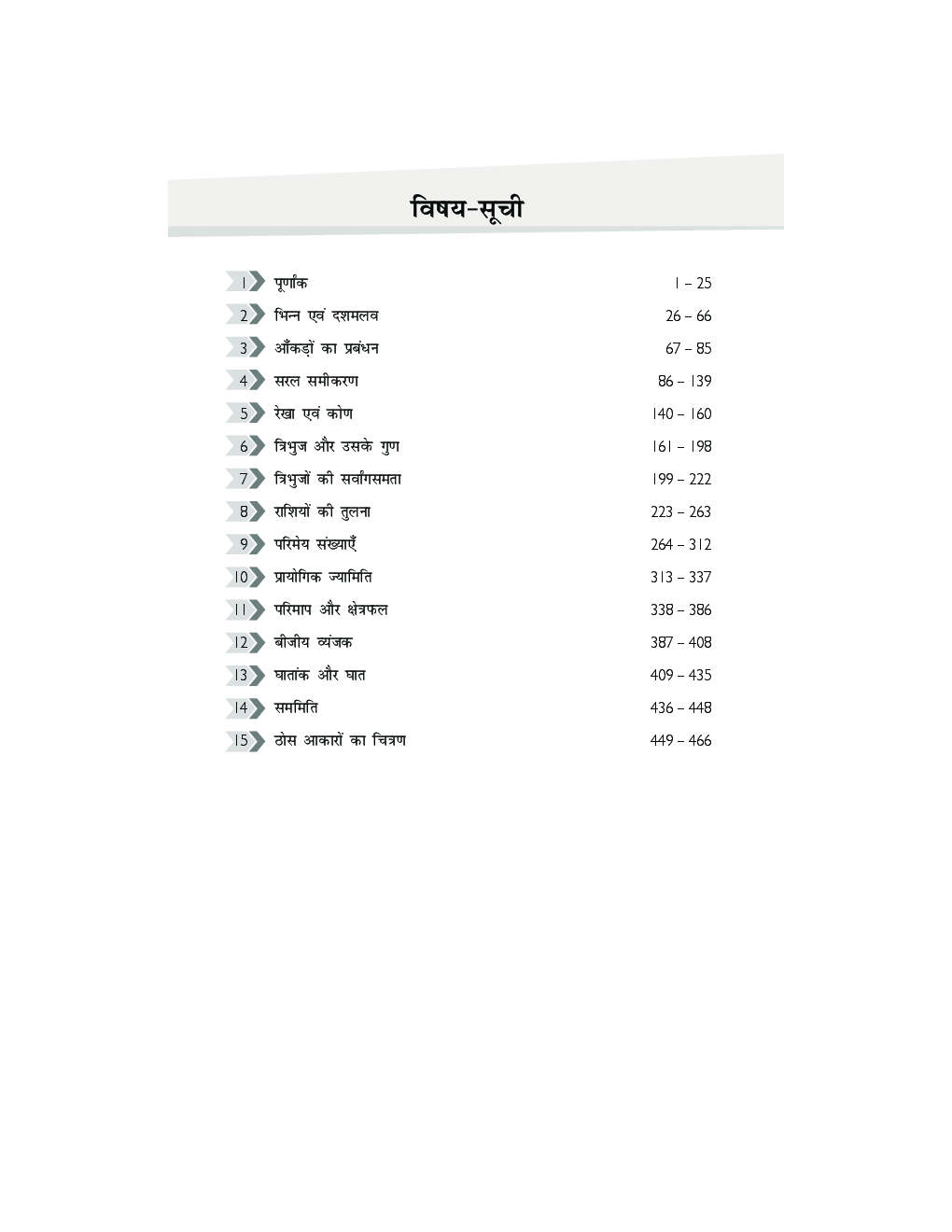 MBD NCERT Solutions गणित For Class-VII - Page 5