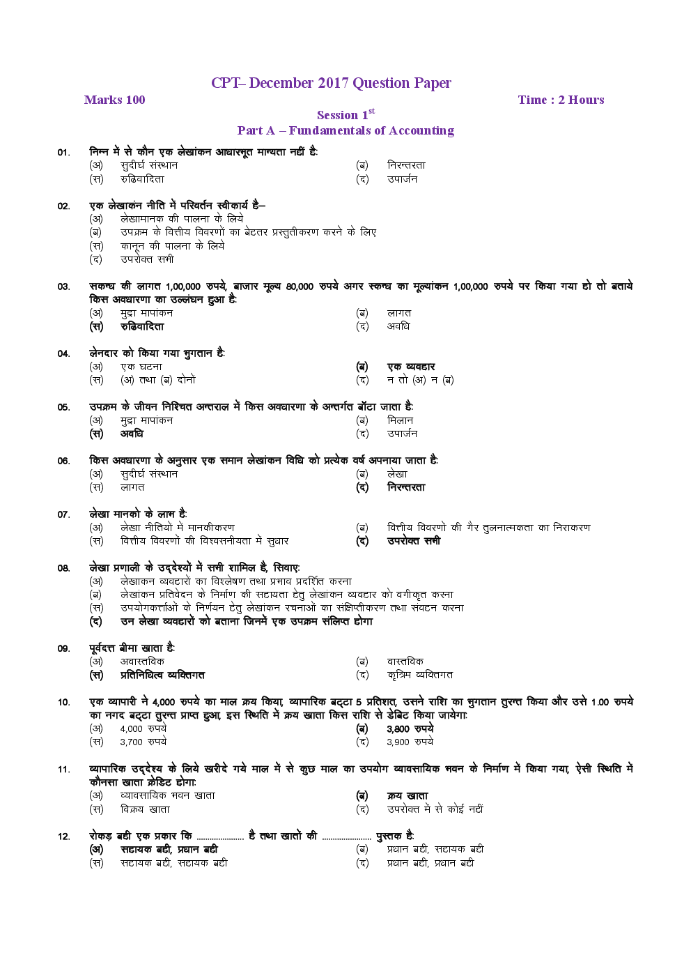 CPT December 2017 Previous Year Paper Question With Answer Hindi - Page 2