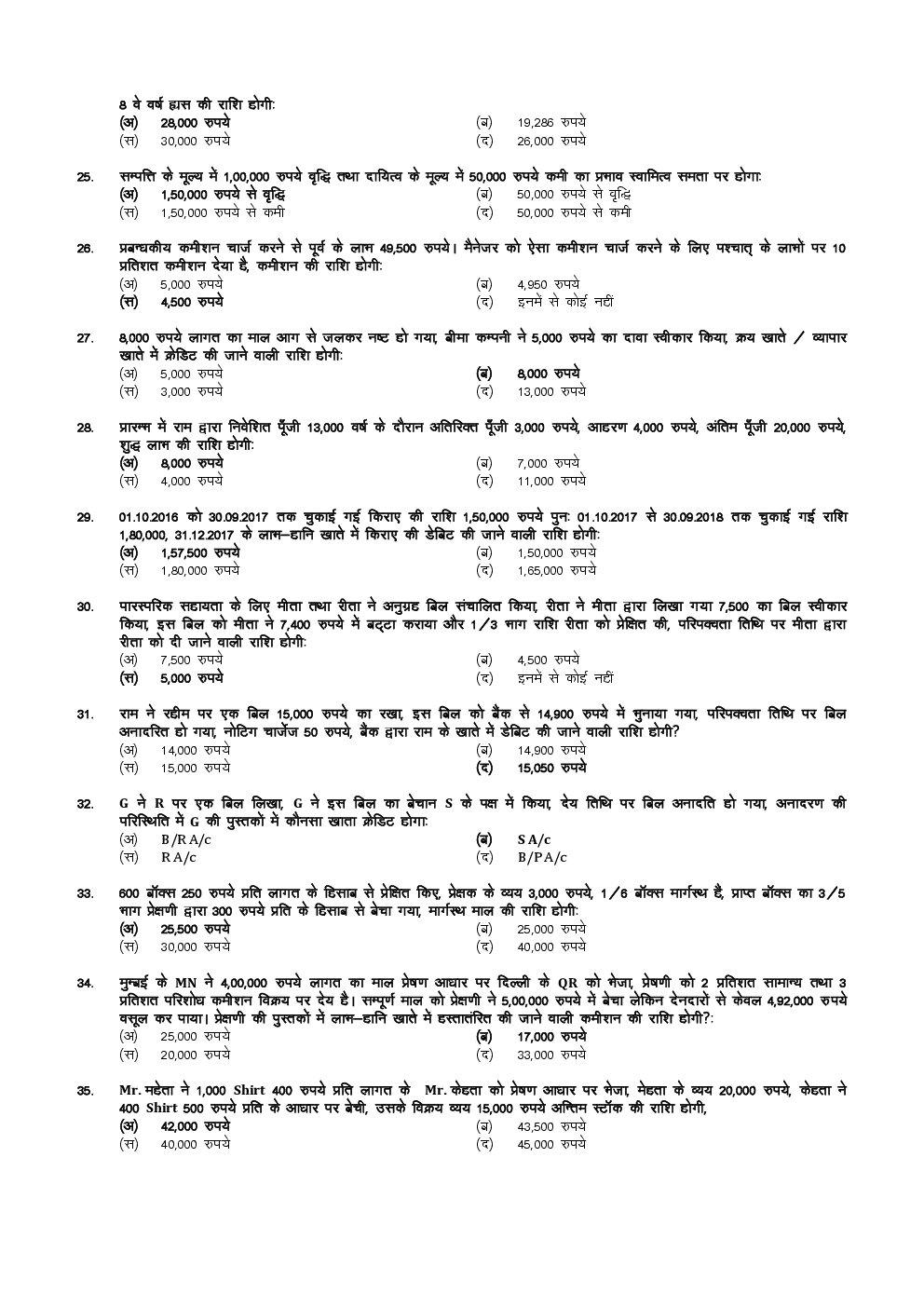 CPT December 2017 Previous Year Paper Question With Answer Hindi - Page 4