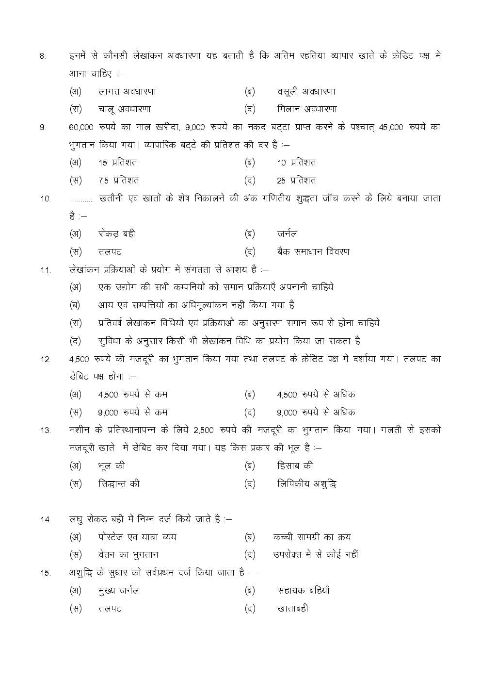 CPT December 2013 Previous Year Paper Question With Answer Hindi - Page 3