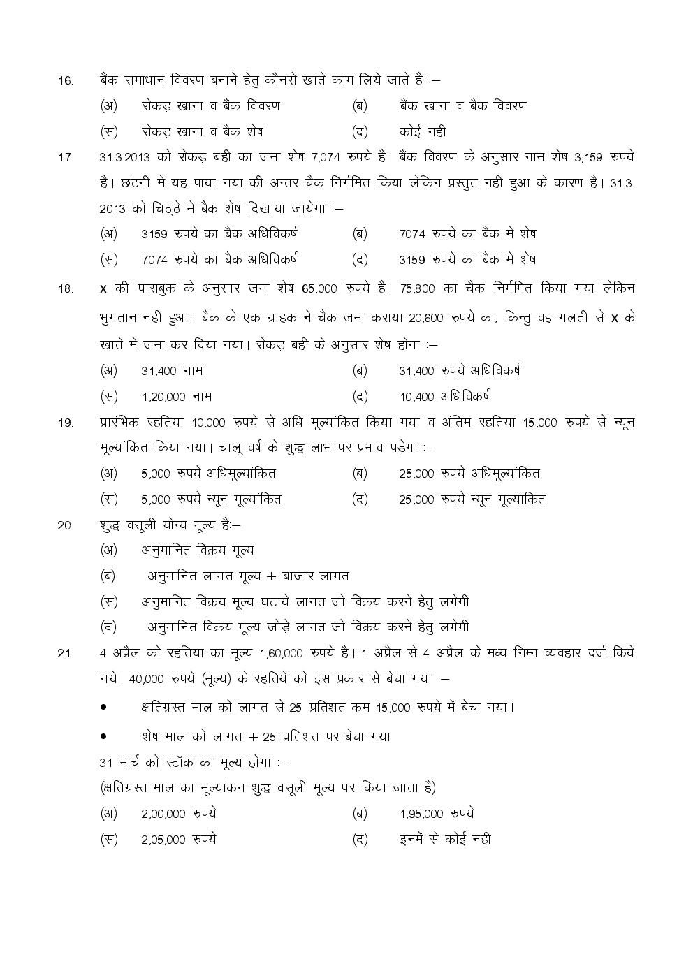 CPT December 2013 Previous Year Paper Question With Answer Hindi - Page 4