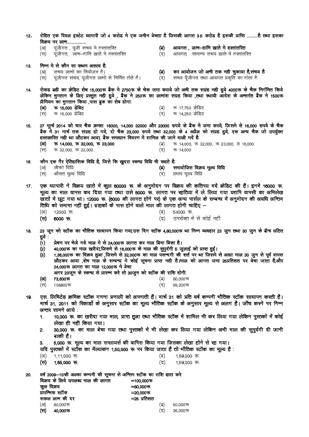 CPT December 2014 Previous Year Paper Question With Answer Hindi - Page 3