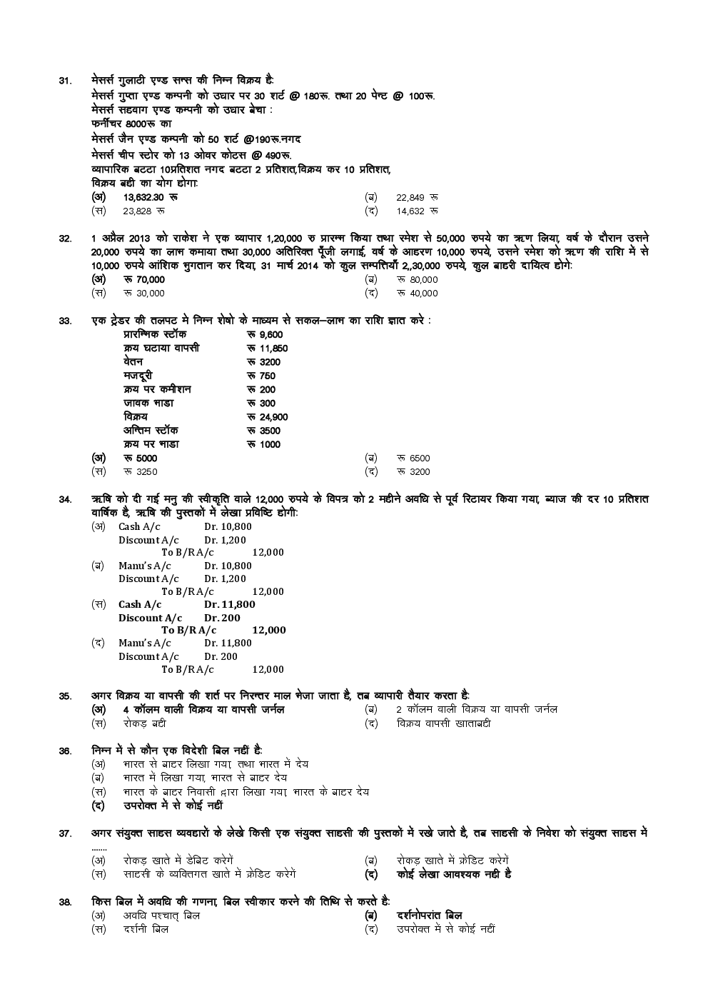 CPT December 2014 Previous Year Paper Question With Answer Hindi - Page 5