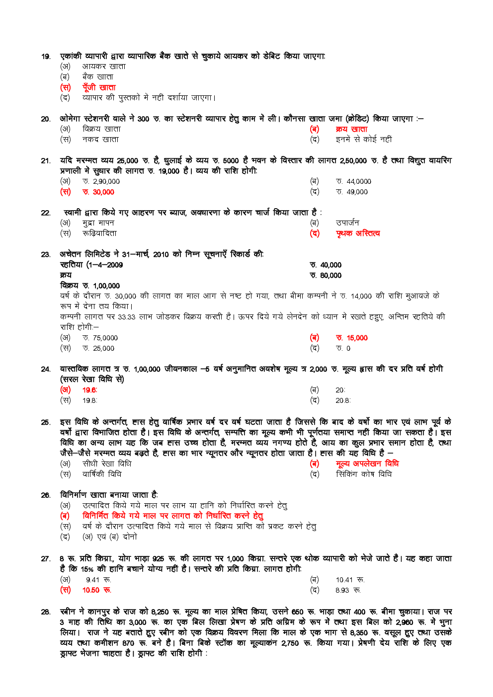 CPT December 2015 Previous Year Paper Question With Answer Hindi - Page 4