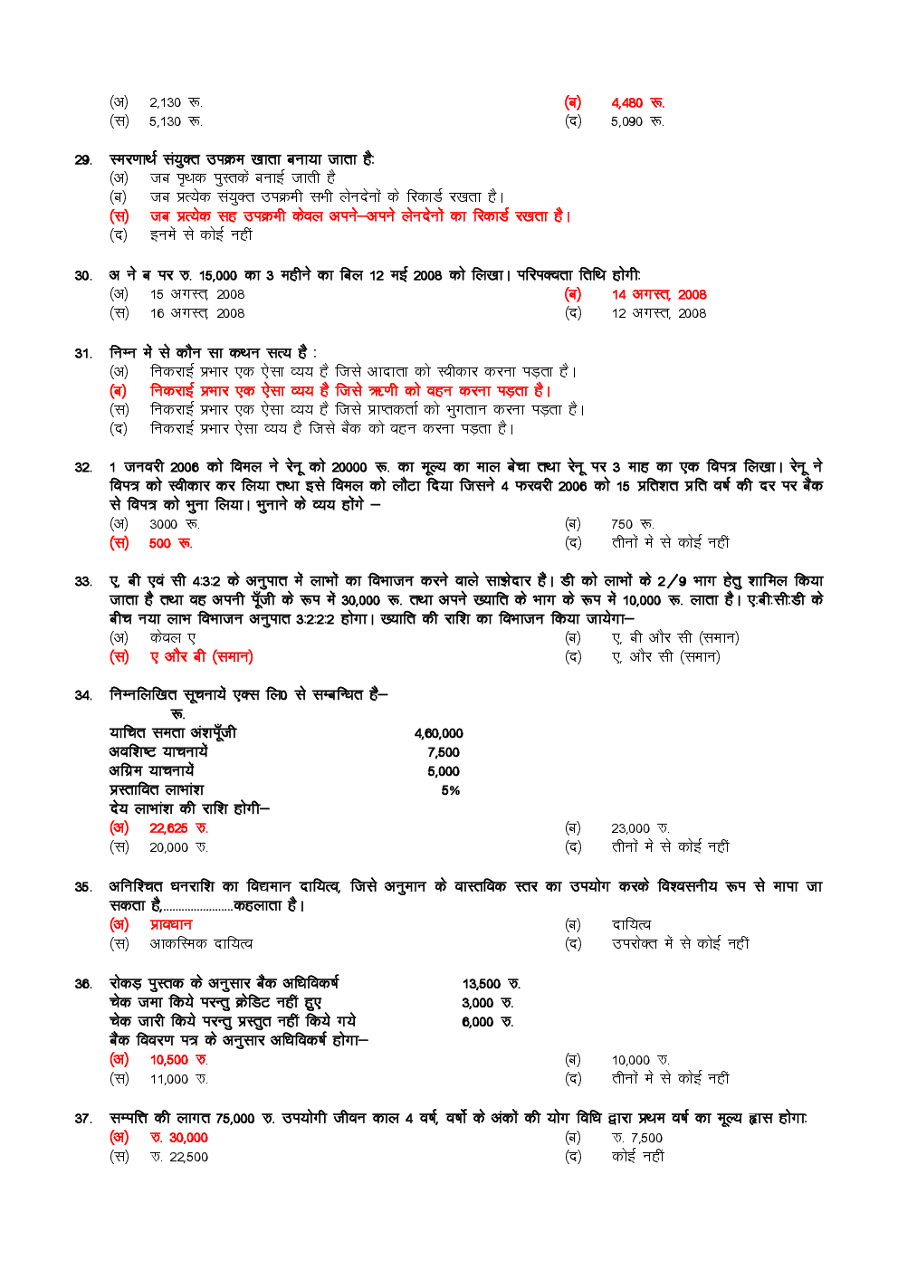 CPT December 2015 Previous Year Paper Question With Answer Hindi - Page 5