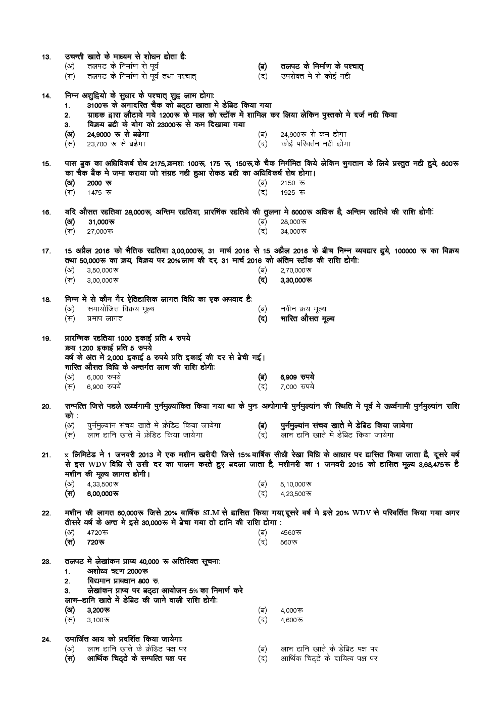 CPT December 2016 Previous Year Paper Question With Answer Hindi - Page 3