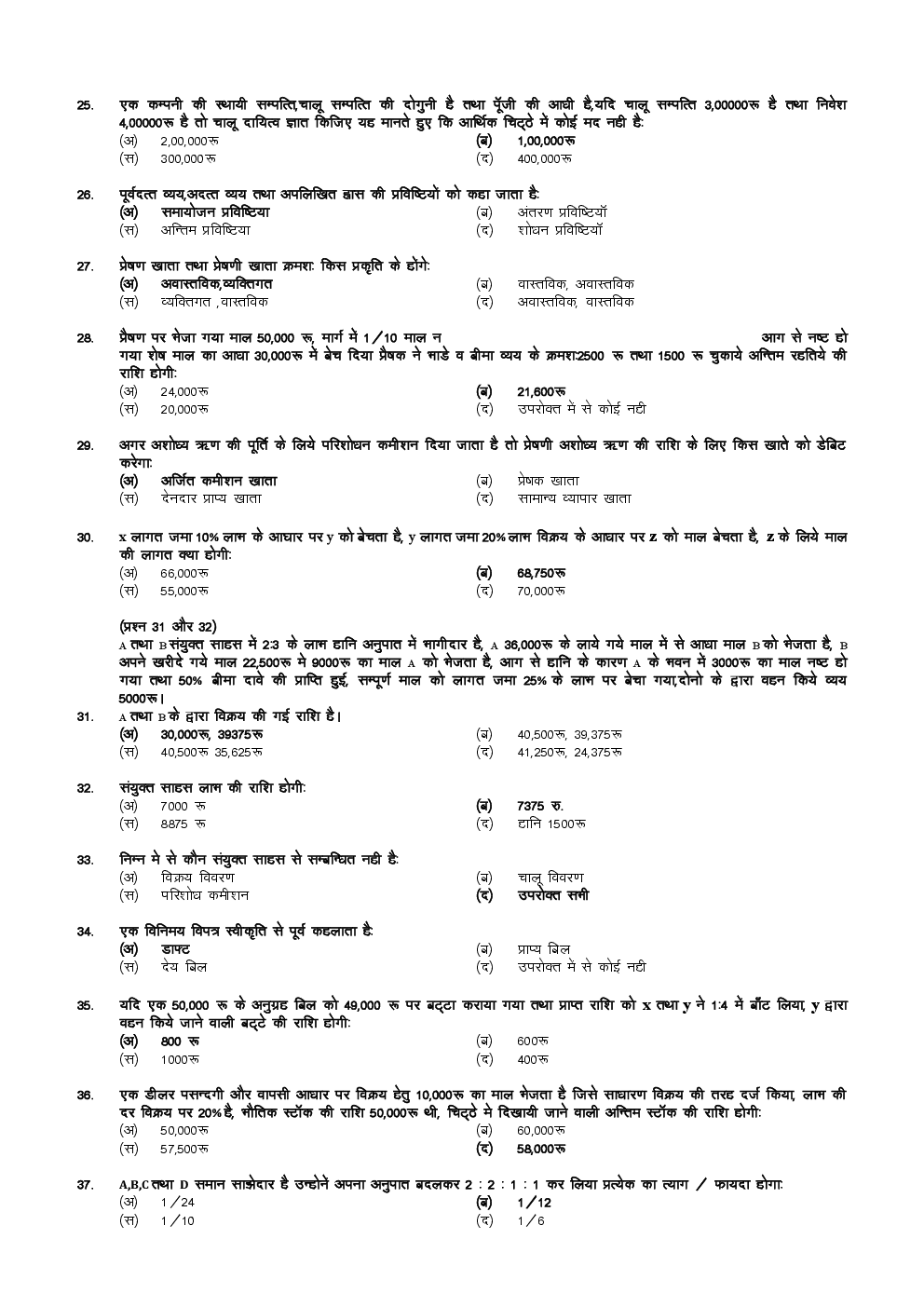 CPT December 2016 Previous Year Paper Question With Answer Hindi - Page 4