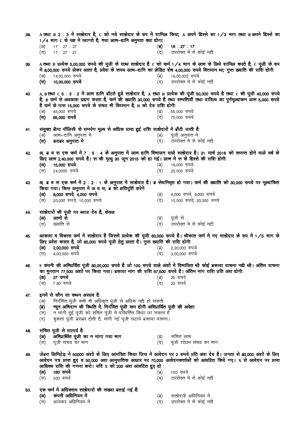 CPT December 2016 Previous Year Paper Question With Answer Hindi - Page 5