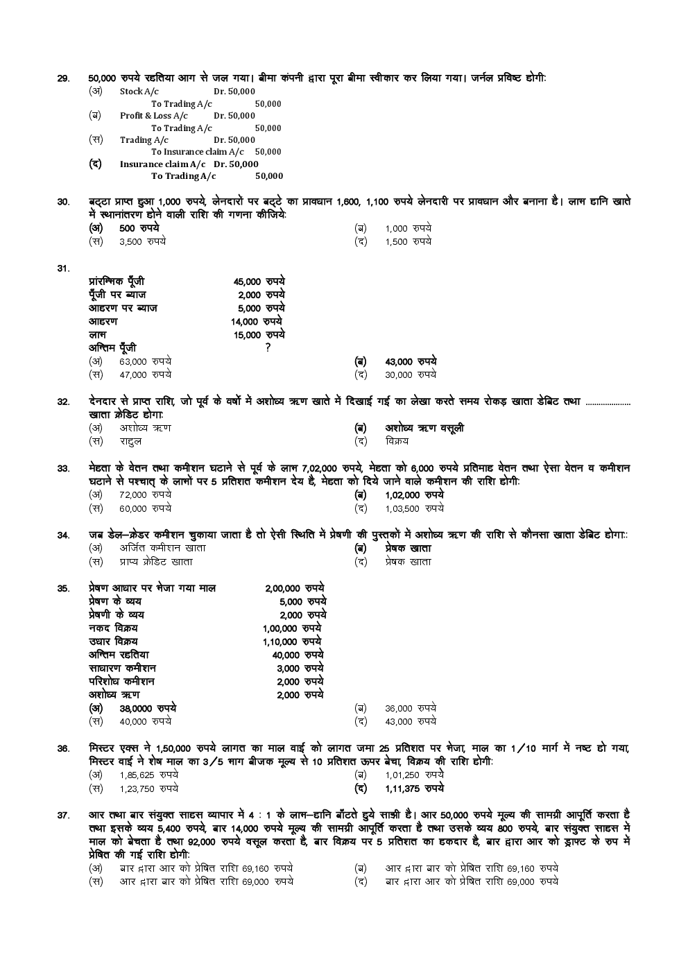 CPT June 2016 Previous Year Paper Question With Answer Hindi - Page 5