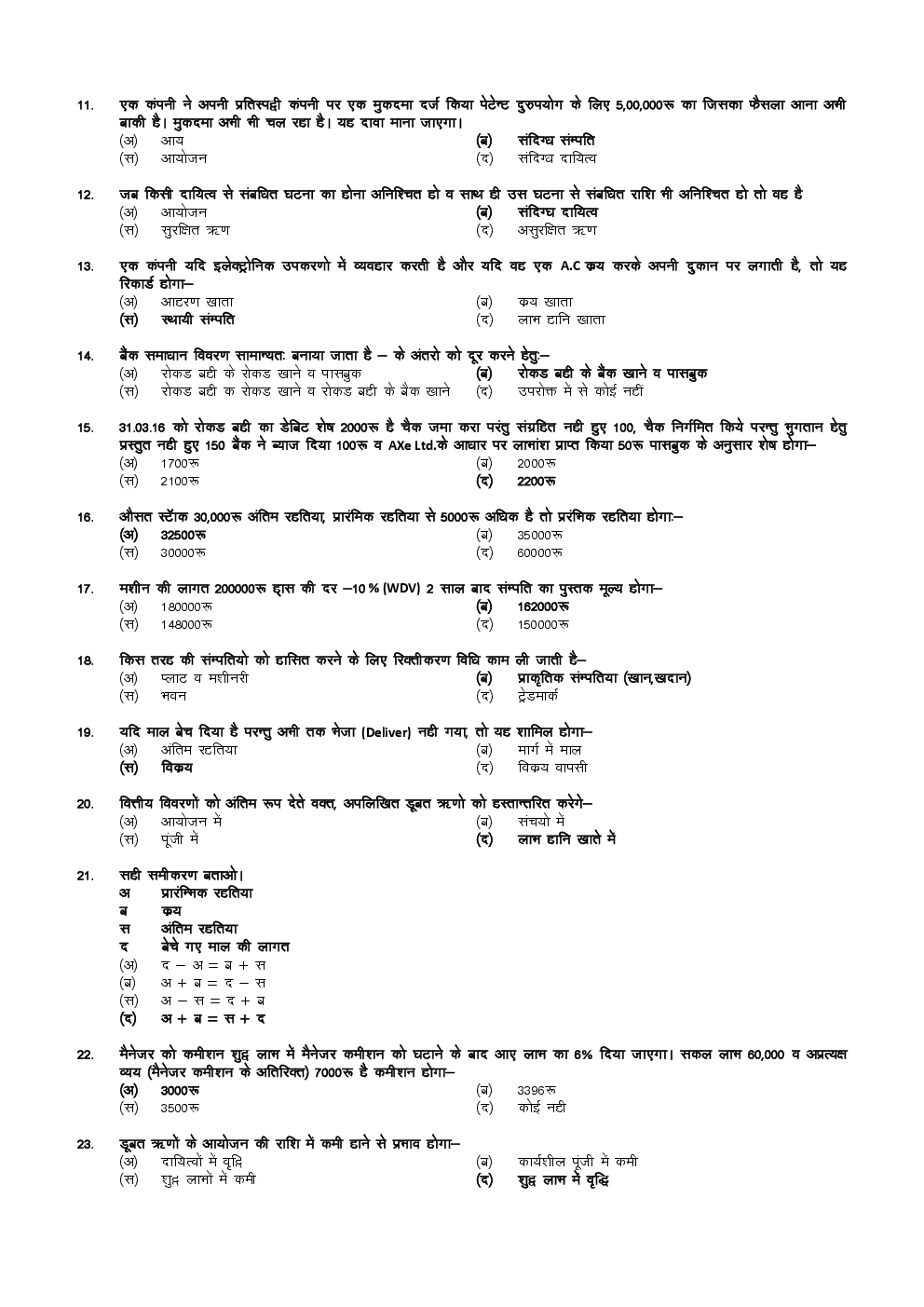 CPT June 2017 Previous Year Paper Question With Answer Hindi - Page 3