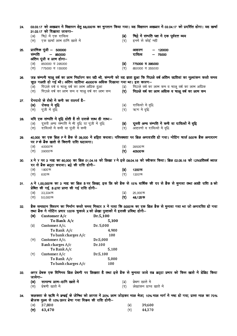 CPT June 2017 Previous Year Paper Question With Answer Hindi - Page 4