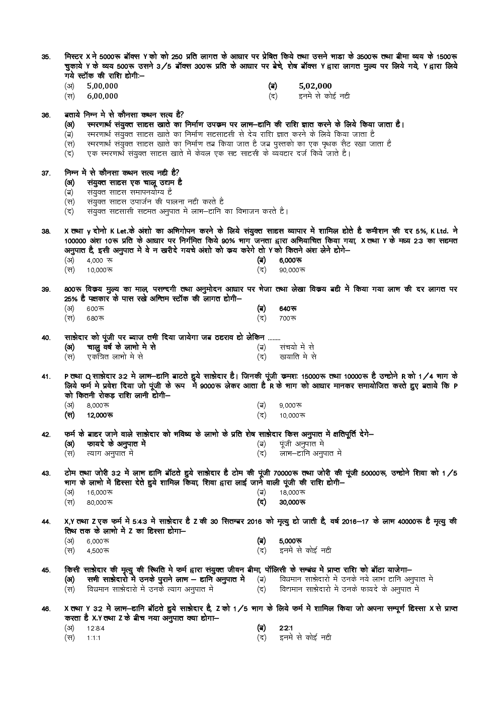 CPT June 2017 Previous Year Paper Question With Answer Hindi - Page 5