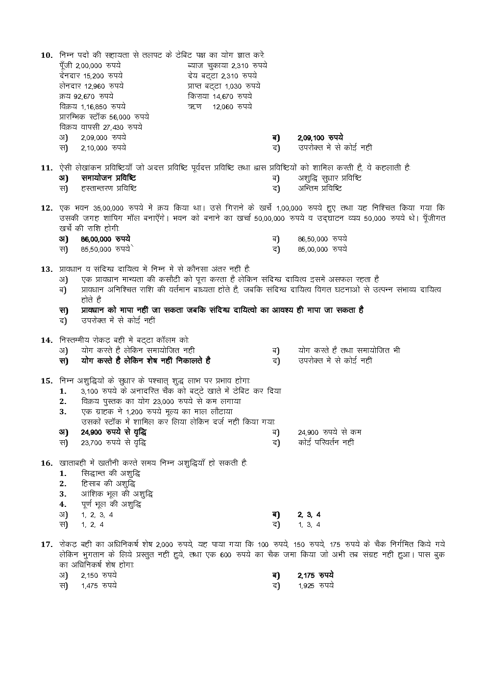 CPT June 2014 Previous Year Paper Question With Answer Hindi - Page 3