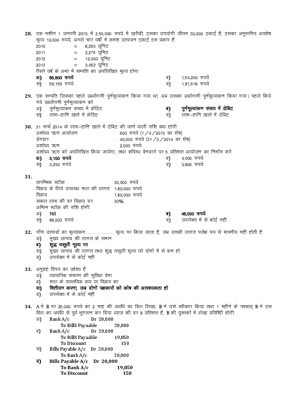 CPT June 2014 Previous Year Paper Question With Answer Hindi - Page 5