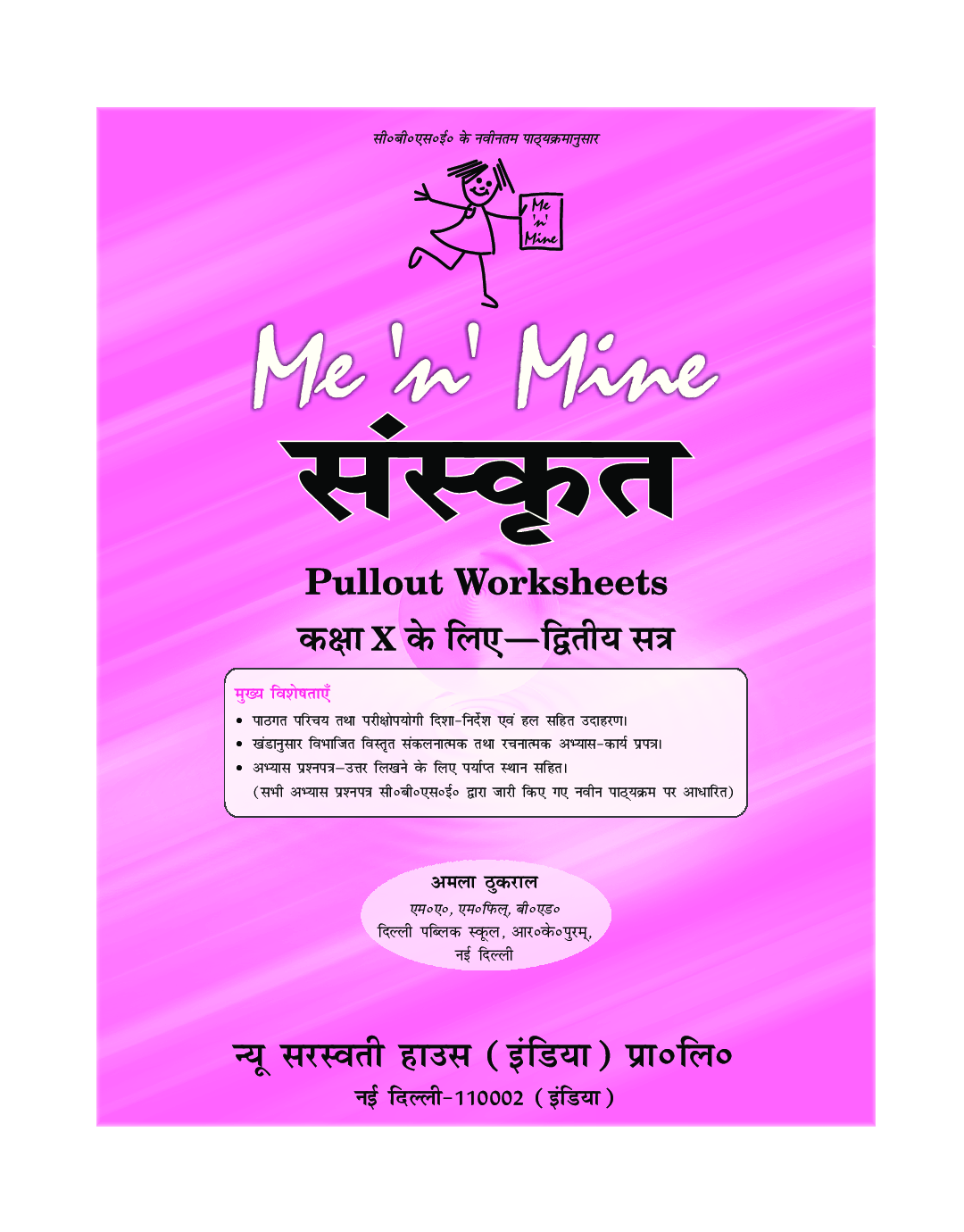 Download Me N Mine संस्कृत Second Term For ClassX CBSE (Pullout