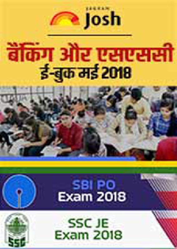 बैंकिंग और एसएससी मई 2018 ई-बुक - Page 1