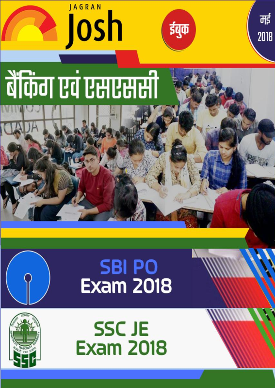 बैंकिंग और एसएससी मई 2018 ई-बुक - Page 2