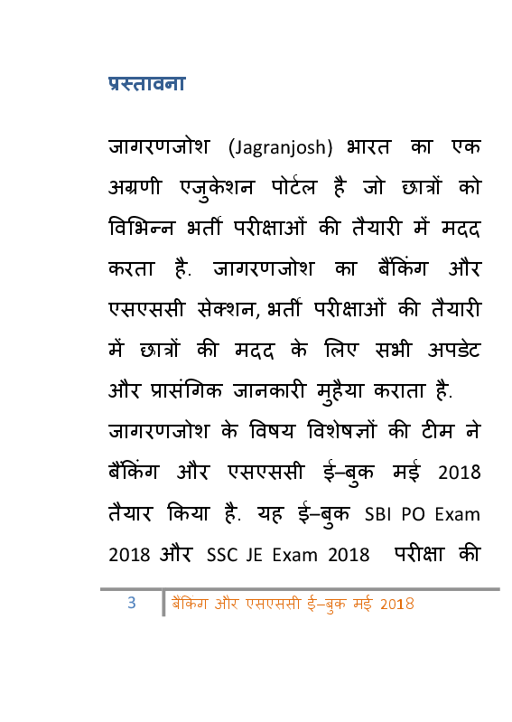 बैंकिंग और एसएससी मई 2018 ई-बुक - Page 4