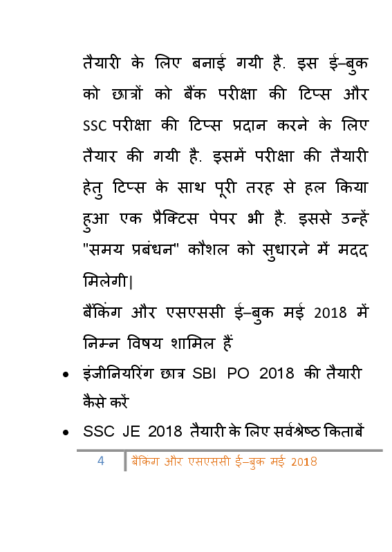 बैंकिंग और एसएससी मई 2018 ई-बुक - Page 5