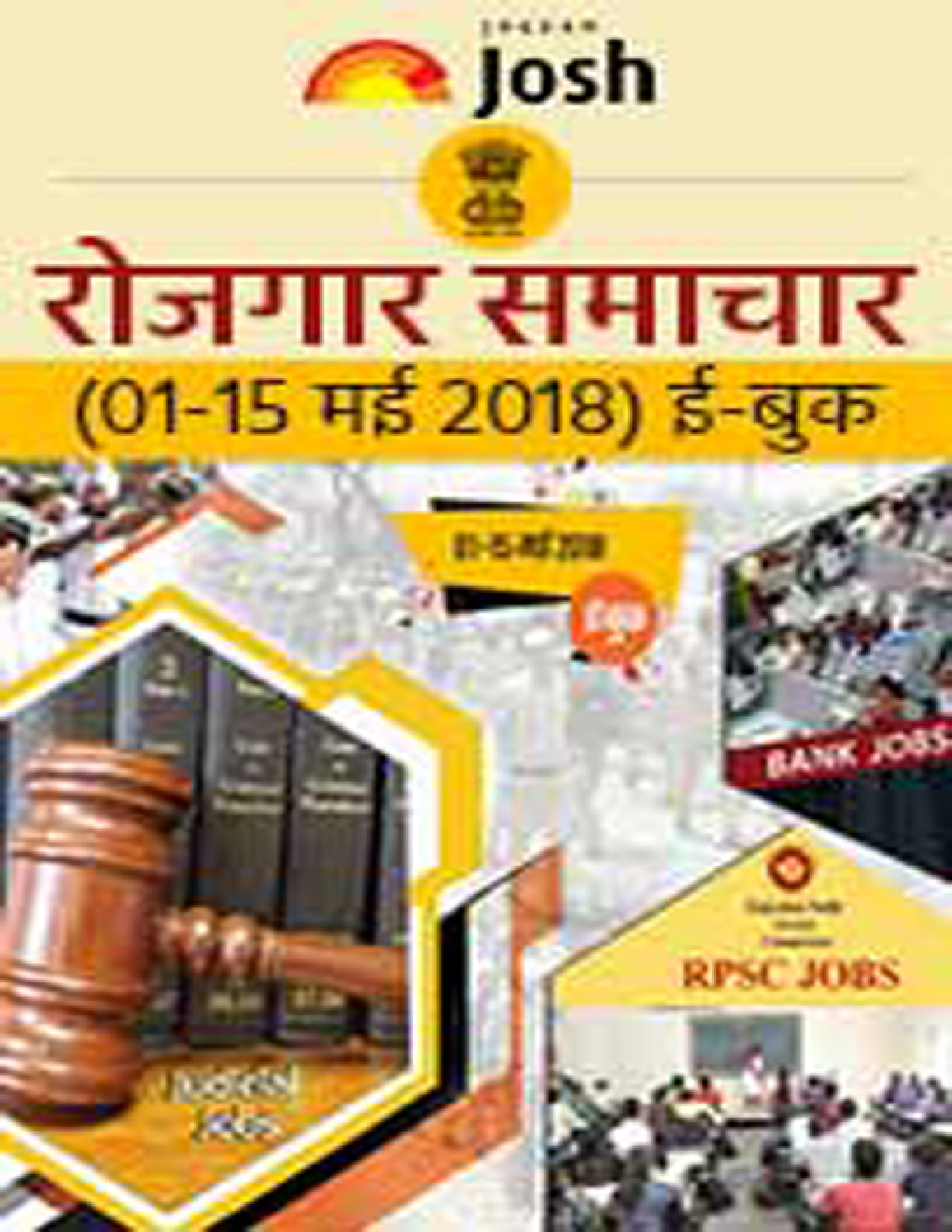 रोजगार समाचार 01-15 मई 2018 ई-बुक - Page 1