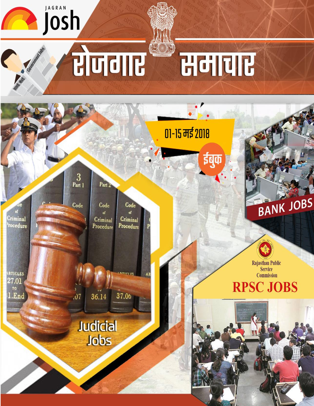 रोजगार समाचार 01-15 मई 2018 ई-बुक - Page 2