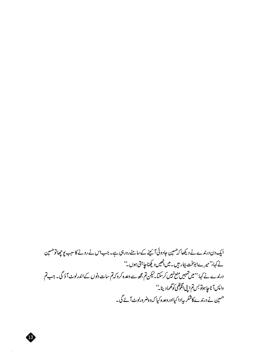 Download Beauty And The Beast In (Urdu) by BPI PDF Online 2020