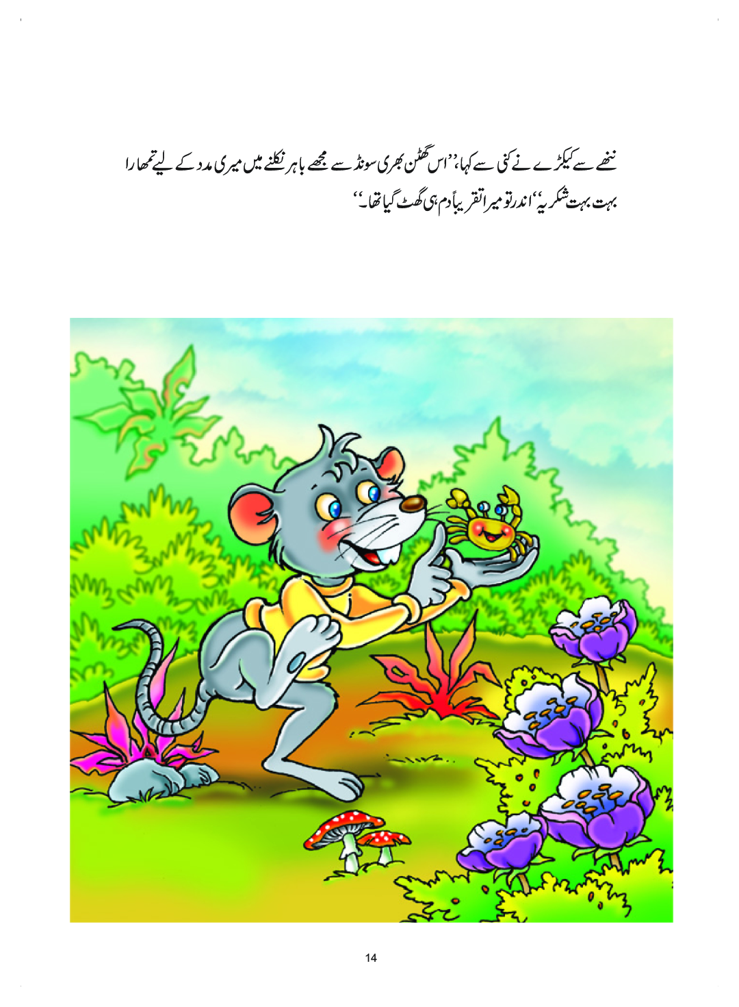 Download The Elephant And The Crab In (Urdu) PDF Online 2020