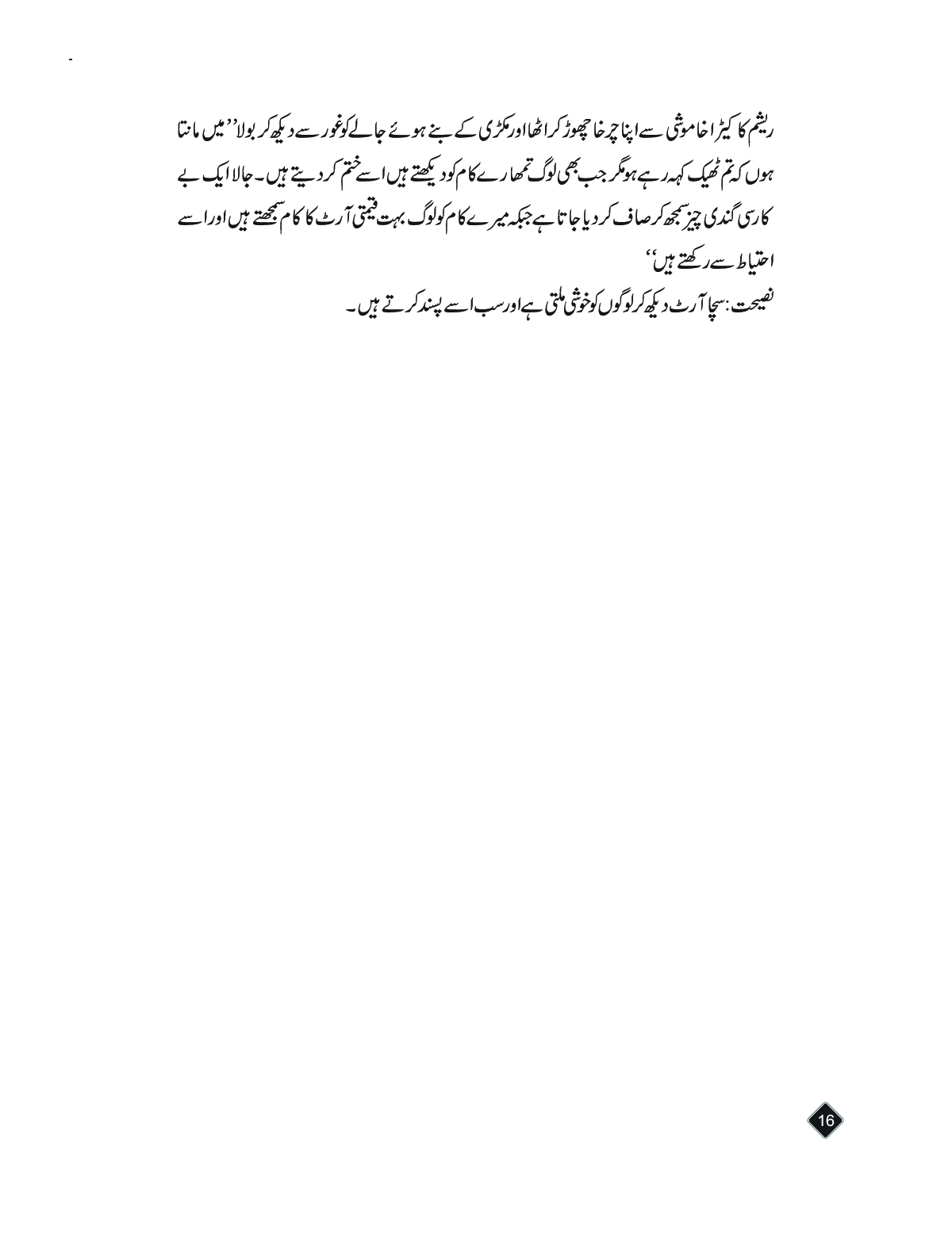 Download The Brave Soldier In (Urdu) PDF Online 2020 by BPI